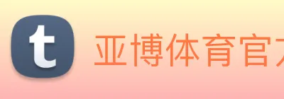 亚博体育官方入口 Logo